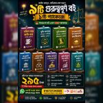 জমি জমার আইনসংক্রান্ত ৯ টি এক্সক্লুসিভ পিডিএফ ই-বুক ২৯৫ টাকায়