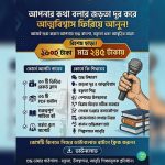 বিশুদ্ধ বাংলা উচ্চারণ, উপস্থাপনা, বক্তৃতা, আবৃত্তি রেকর্ডেড কোর্স মাত্র ২৪৫ টাকা