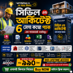 ইঞ্জিনিয়ারিং জগৎ এর সব কিছু একসাথে ৬ টি কম্বো প্যাকেজ ৯৯০ টাকা মাত্র
