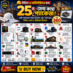 ইঞ্জিনিয়ারিং জগৎ এর সব কিছু একসাথে ২৫ টি কম্বো প্যাকেজ ৩৬০ টাকা মাত্র
