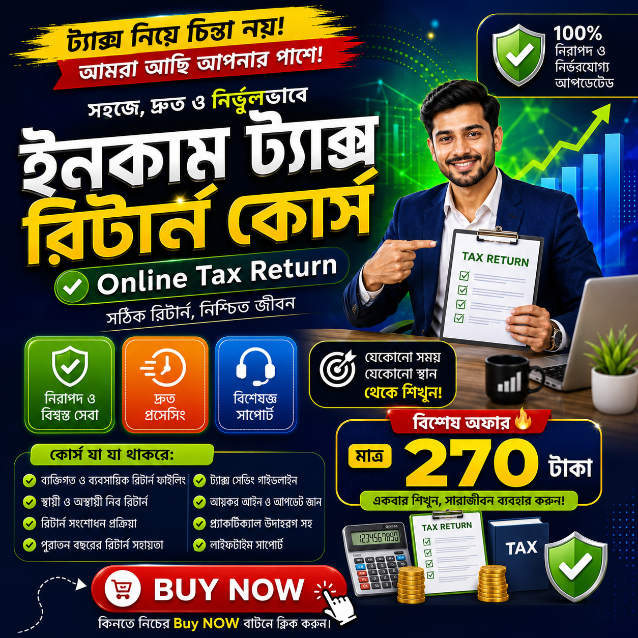 ইনকাম ট্যাক্স ই-রিটার্ন ভিডিও রেকর্ডেড কোর্স মাত্র ২৭০ টাকায়