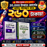 ২০ হাজার টাকার হুক এবং মেটা এডস কৌশল এখন মাত্র ২৬০ টাকায়।