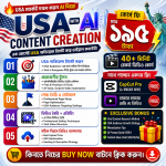 USA কন্টেন্ট ক্রিয়েশন With AI মাত্র ১৯৫ টাকায়