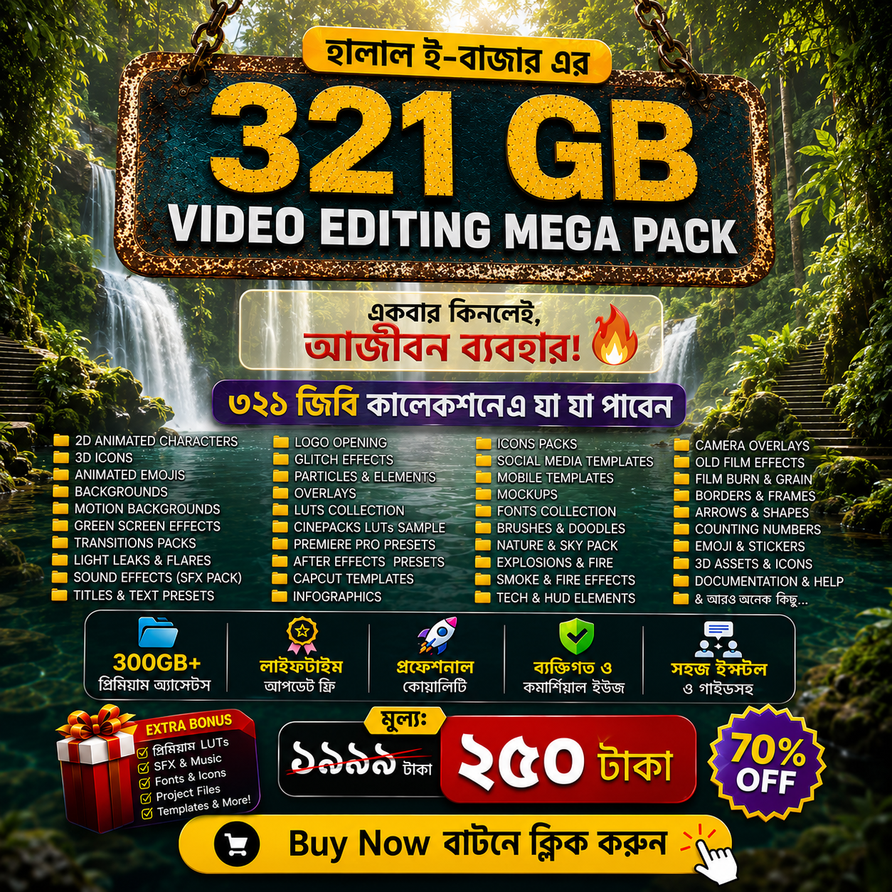 ৩২১ জিবি ভিডিও এডিটিং মেগা প্রিমিয়াম রিসোর্স প্যাক মাত্র ২৫০ টাকায়।